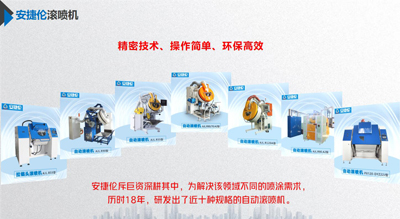 安捷倫的自動滾噴機跟同行相比有什么優(yōu)勢？