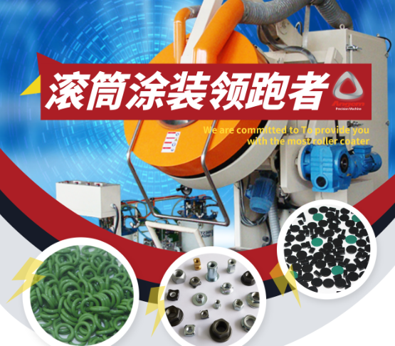 滾噴機1