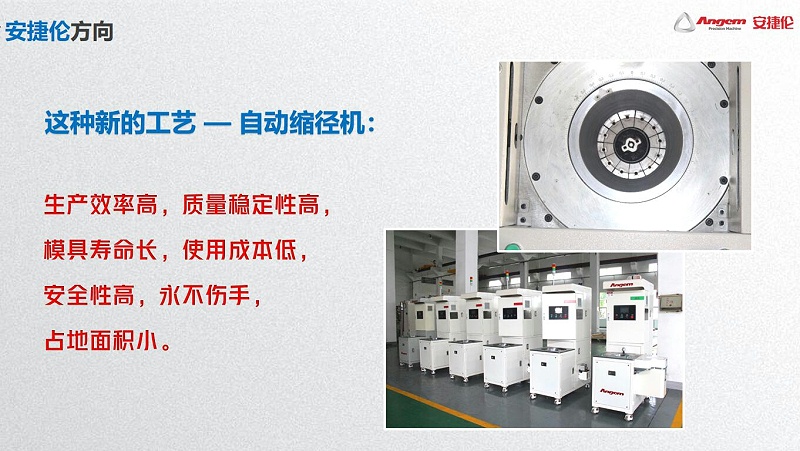 安捷倫縮徑機