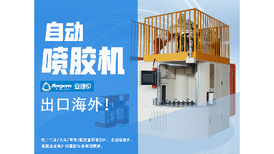 自動噴膠機為什么可以出口海外？