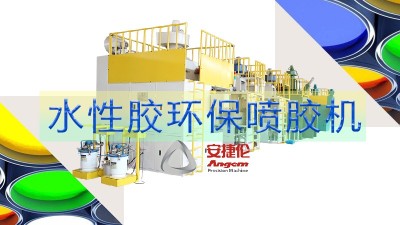水性膠環(huán)保噴膠機(jī)具體是噴什么膠？安捷倫噴膠機(jī)適合哪些行業(yè)？