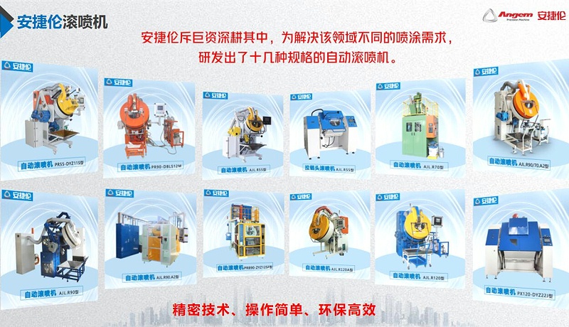安捷倫滾噴機(jī)1