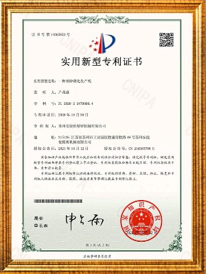蘇州安捷倫-噴砂磷化生產(chǎn)線專利證書(shū)