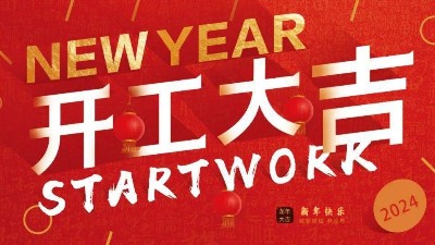 安捷倫初八開工啦！開工大吉，財(cái)源廣進(jìn)！