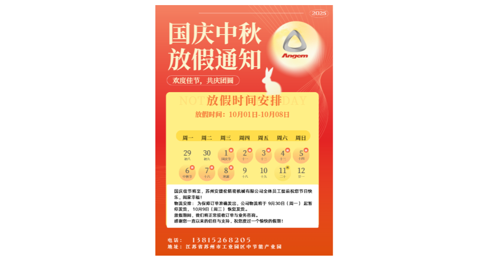 國慶節(jié)