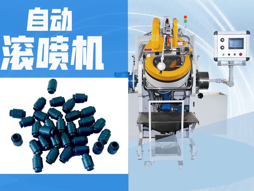 自動(dòng)滾噴機(jī)滾噴金剛石串珠