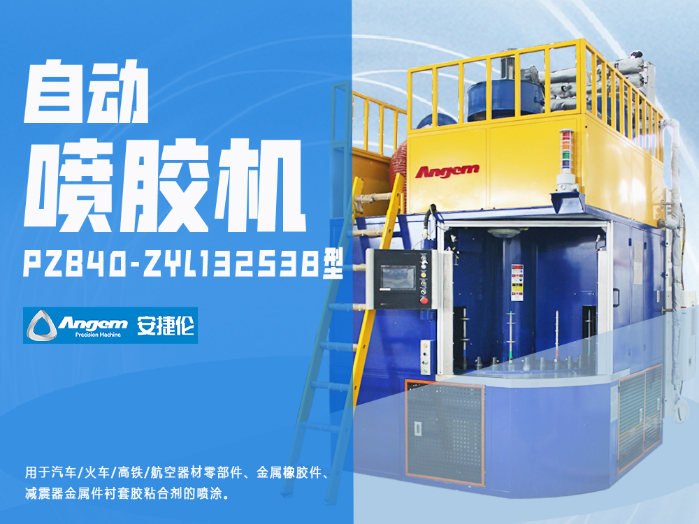 滾噴機(jī)