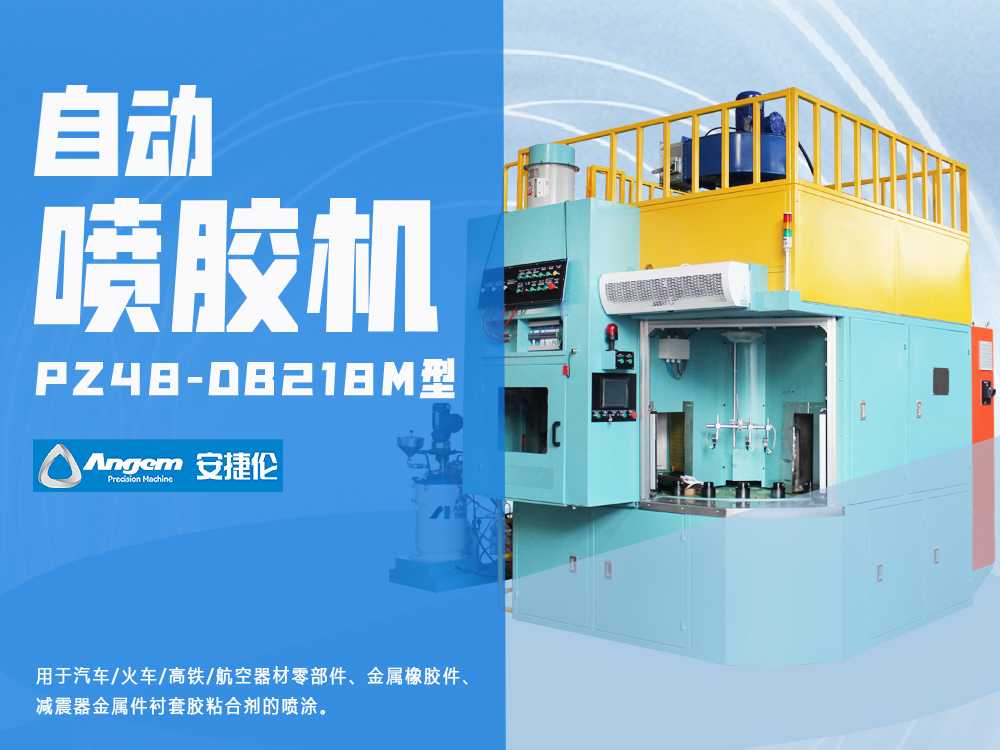 噴膠機(jī)