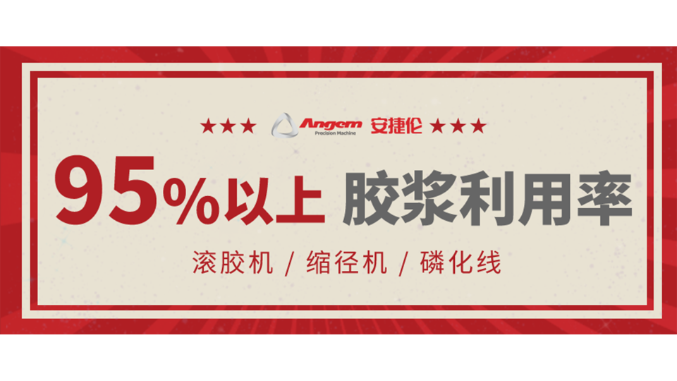 『襯套涂膠』如何把膠漿利用率提升到95%以上！